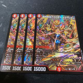 Psychic Shinra Star Apollonus Dragellion, 4 cards.
