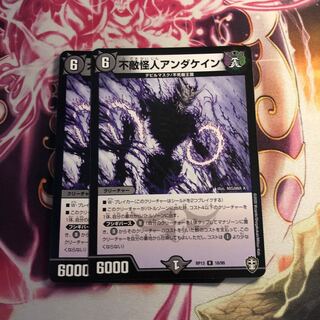 Andacain the Fearless Monster