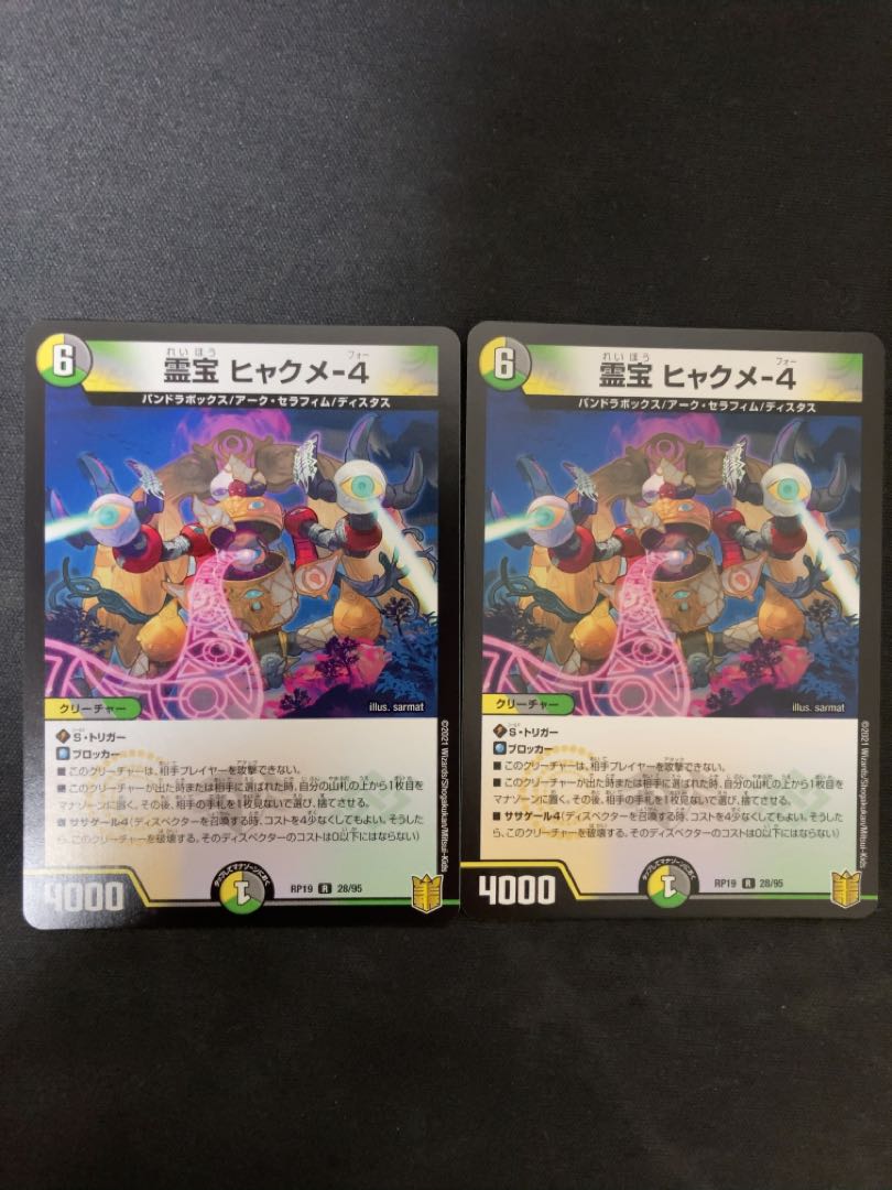 霊宝 ヒャクメ-4