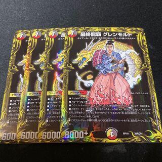 最終龍覇 グレンモルト(20thレア仕様) 4枚