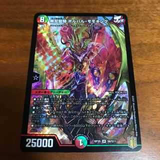 無双龍騎 ボルバル・モモキング