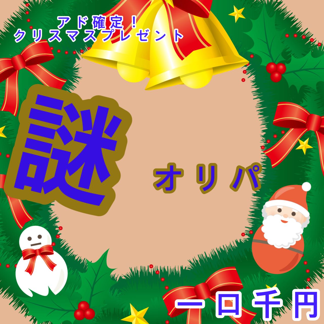 マサオ様専用 謎パック1番