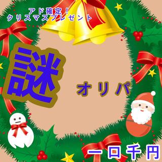 マサオ様専用　謎パック1番