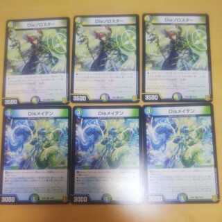 Disゾロスター、Disメイデン