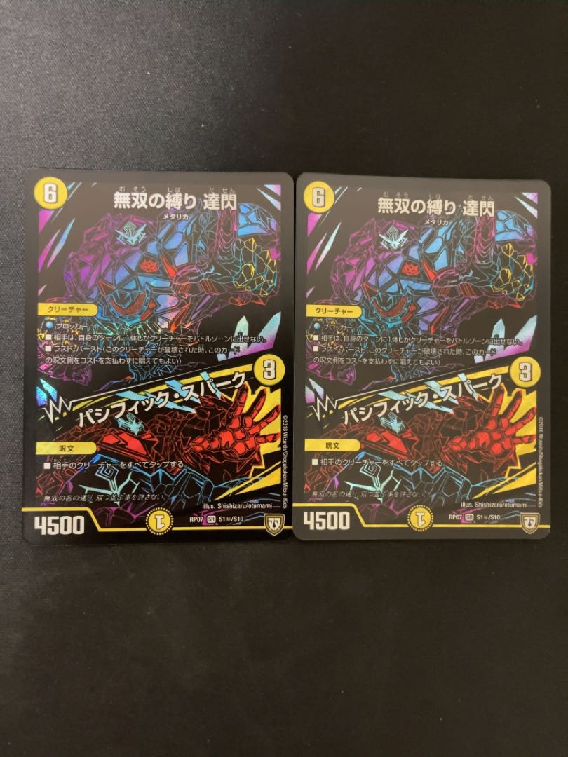 無双の縛り 達閃|パシフィック・スパーク