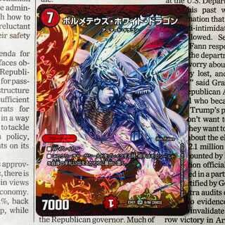 Bolmeteus Steel Dragon