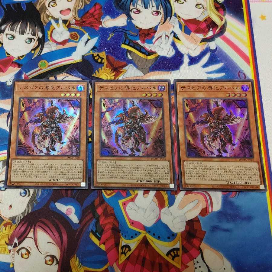 デスピアの導化アルベル