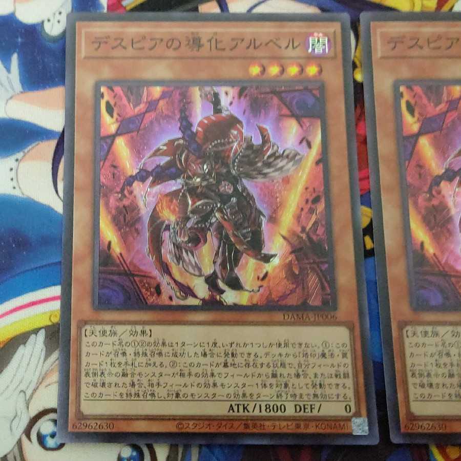 デスピアの導化アルベル