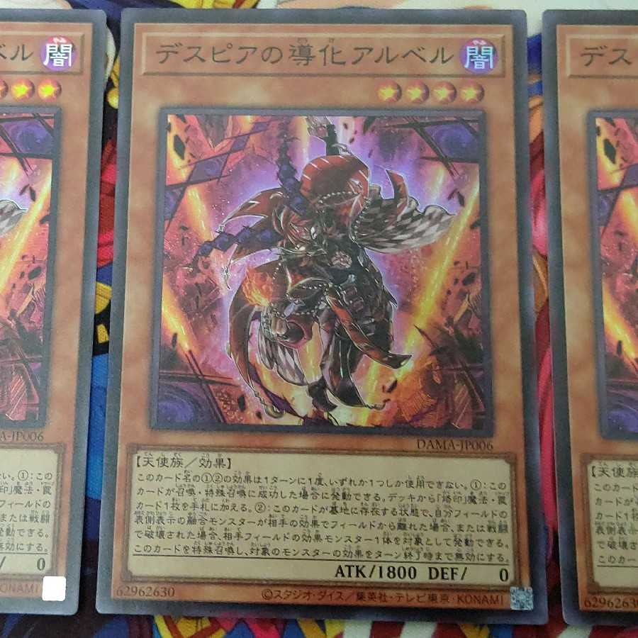 デスピアの導化アルベル