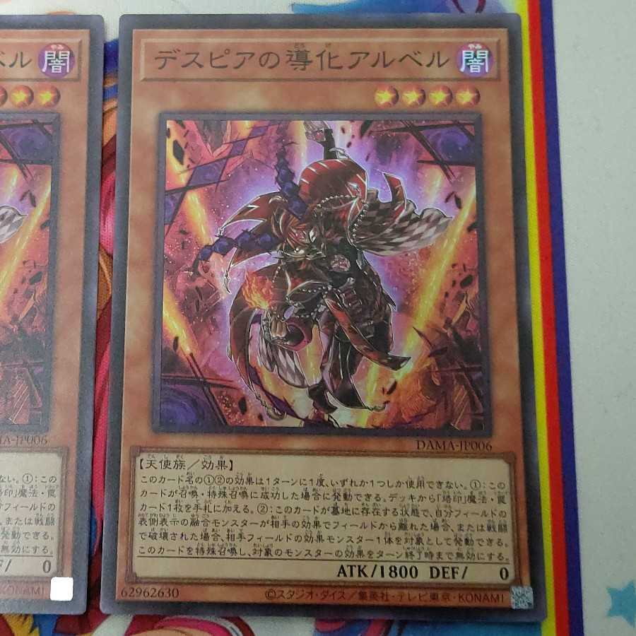 デスピアの導化アルベル