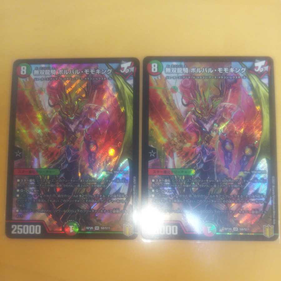 Muso Ryuki Borval Momo King