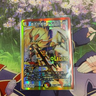 蒼き守護神 ドギラゴン閃