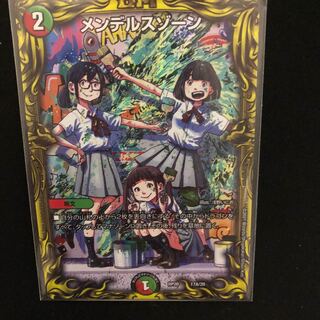 メンデルスゾーン(20thレア仕様)