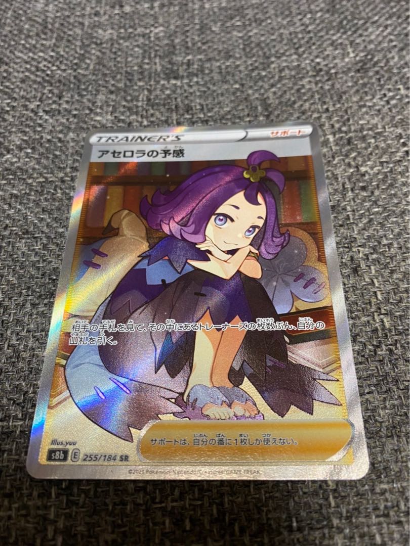Acerola's Foresee SR