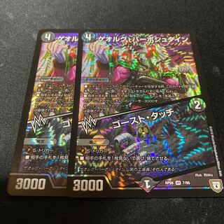 ゲオルグ・バーボシュタイン｜ゴースト・タッチ　2枚