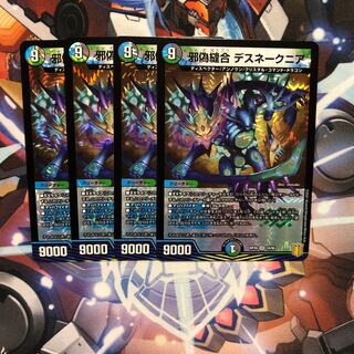 邪偽縫合　デスネークニア　4枚