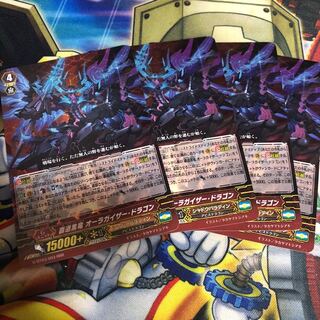 覇道黒竜 オーラガイザードラゴン