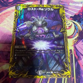 ロストReソウル