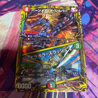 バーンメア・ザ・シルバー/オラオラ・スラッシュ