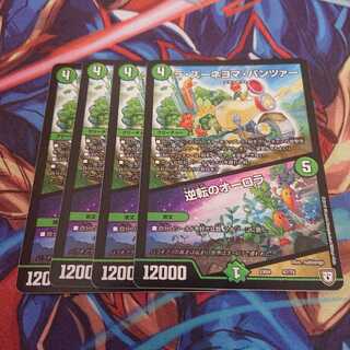 ラズーネヨマパンツァー 逆転のオーロラ