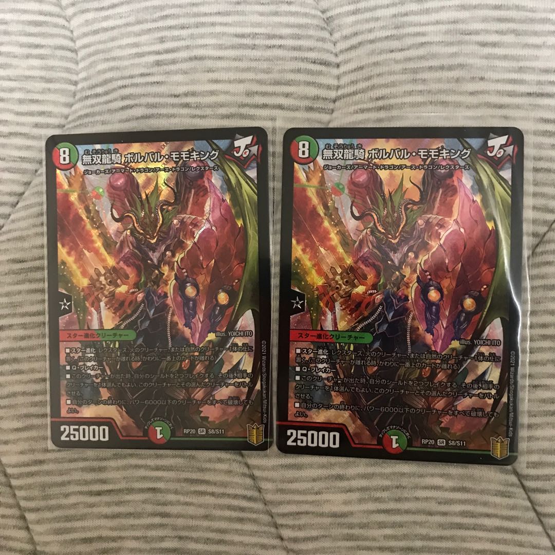 無双龍騎 ボルバル・モモキング