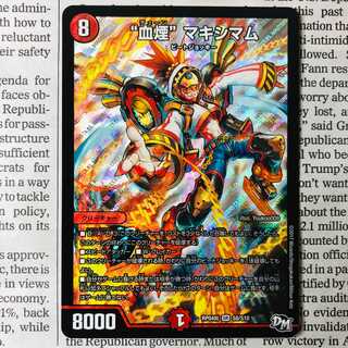 “血煙”マキシマム