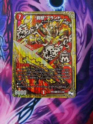 “罰怒”ブランド