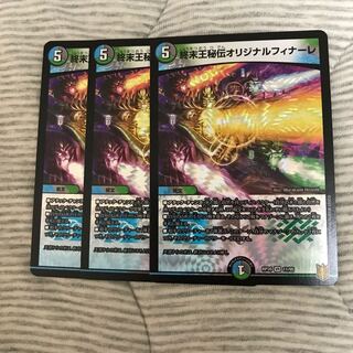 King Terminus Secrets Original Finale 3 copies