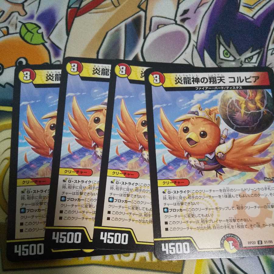 炎龍神の翔天 コルピア