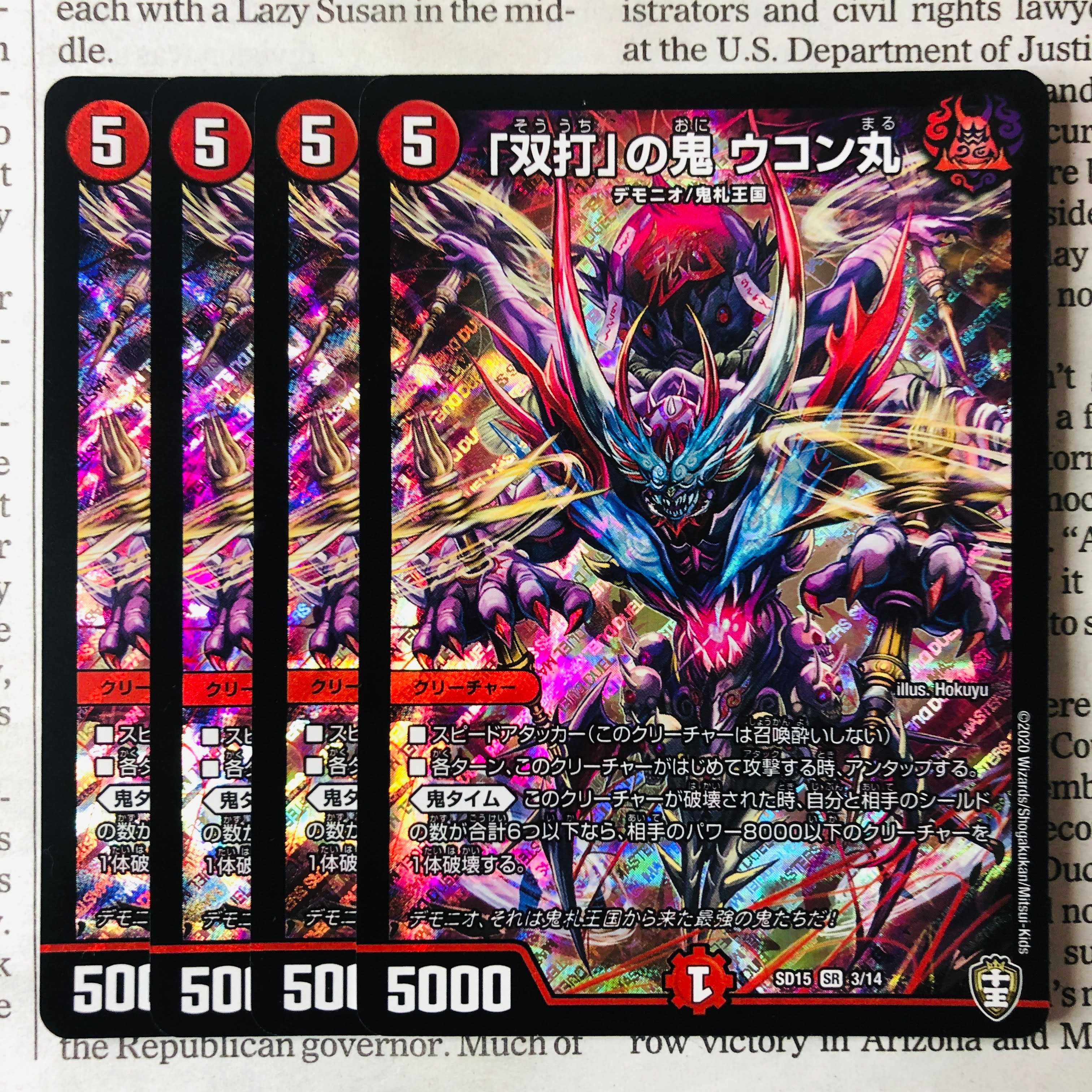 The demon of "twin strikes," Turmeric Ball.