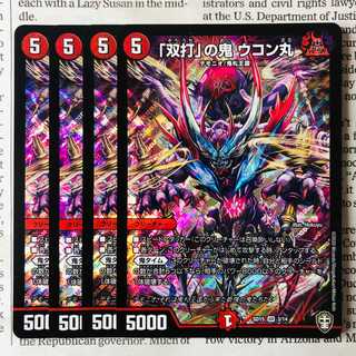 The demon of "twin strikes," Turmeric Ball.