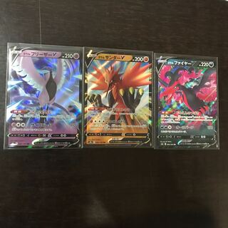 ガラルファイヤーV.サンダーV.フリーザーV