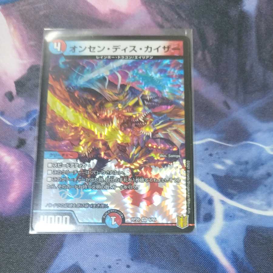 オンセン・ディス・カイザー