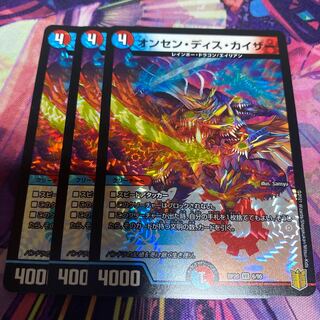 オンセンディスカイザー 3枚