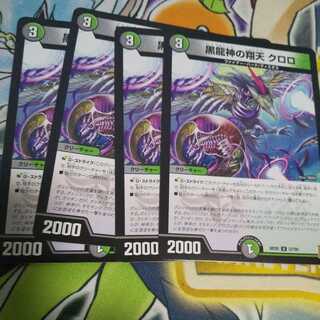 Kuroshinryu no Shouten Chloro 1枚