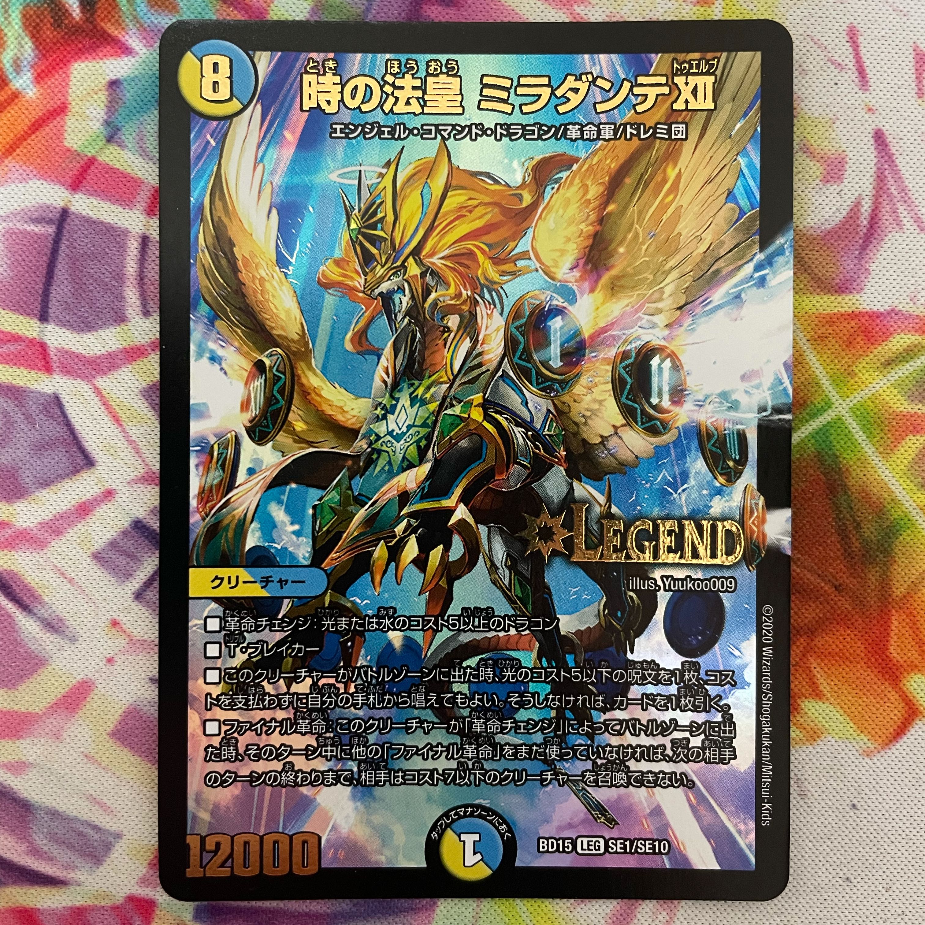 時の法皇 ミラダンテXII