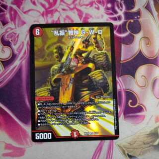 "Ranbu" Maijin, G.W.D.