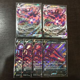 ムゲンダイナVMAX2枚.V4枚