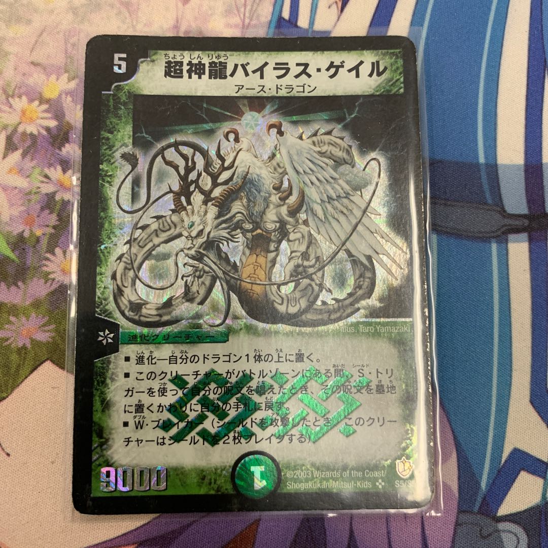 超神龍バイラス・ゲイル