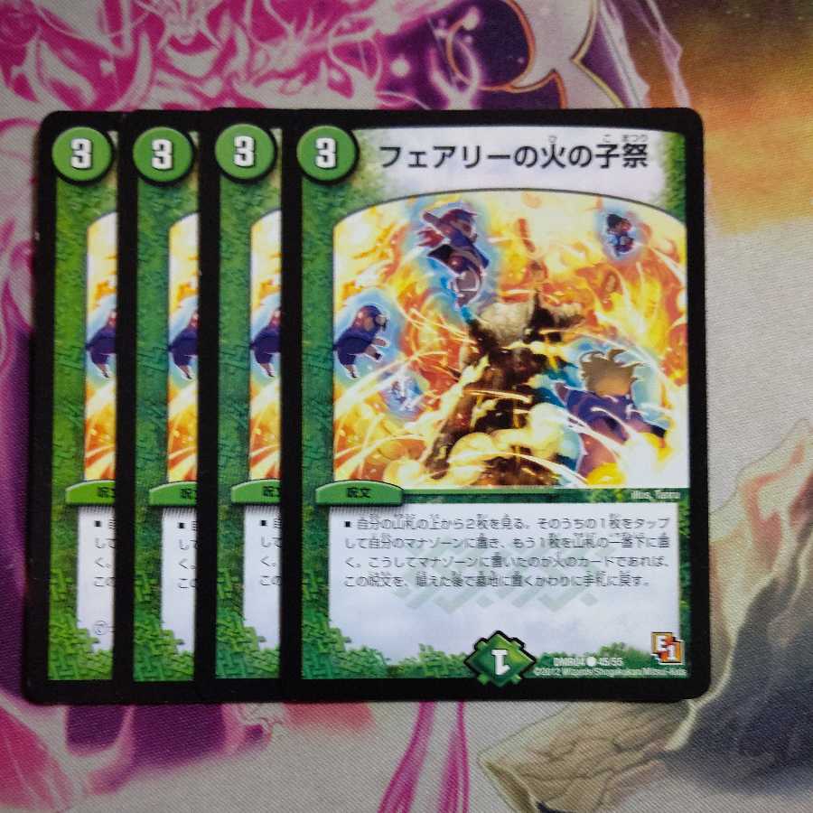 フェアリーの火の子祭