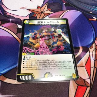 霊宝 ヒャクメ-4