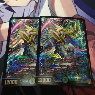 アアルカイト <ペガサ.Star>