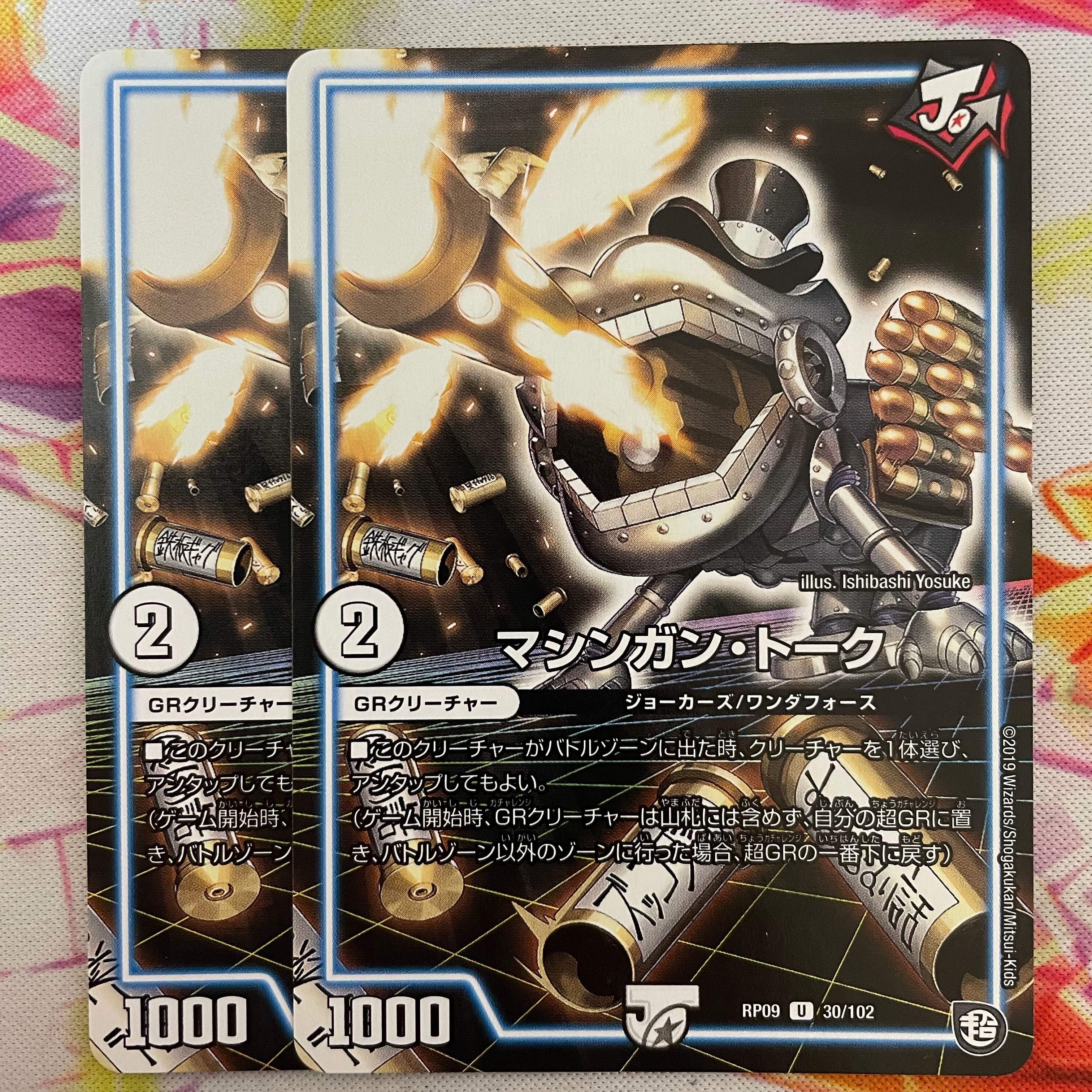 マシンガン・トーク