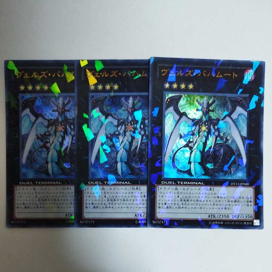 遊戯王 ヴェルズ・バハムート ウルトラレア