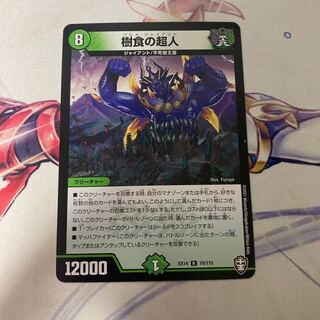 樹食の超人　グルメジャイアント