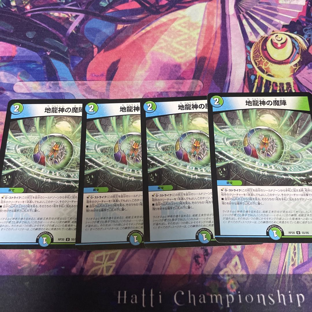 地龍神の魔陣 ホイル版 4枚セット