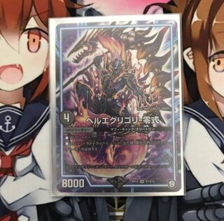 ヘルエグリゴリ零式