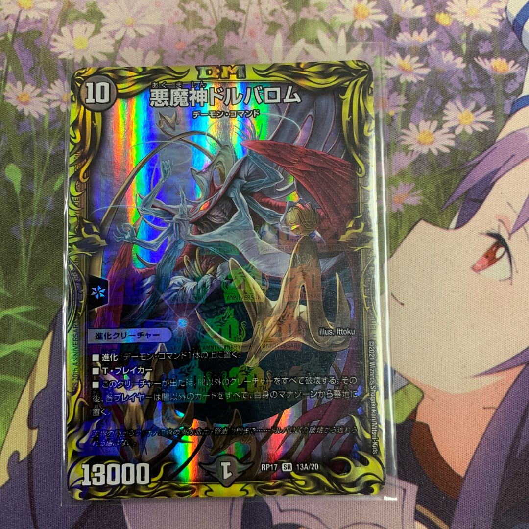 悪魔神ドルバロム(20thレア仕様)