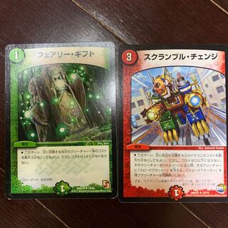 フェアリーギフト・スクランブルチェンジ