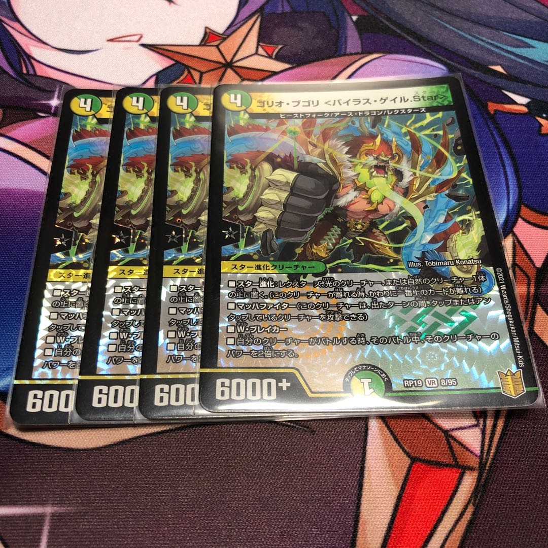 ゴリオ・ブゴリ <バイラス・ゲイル.Star>